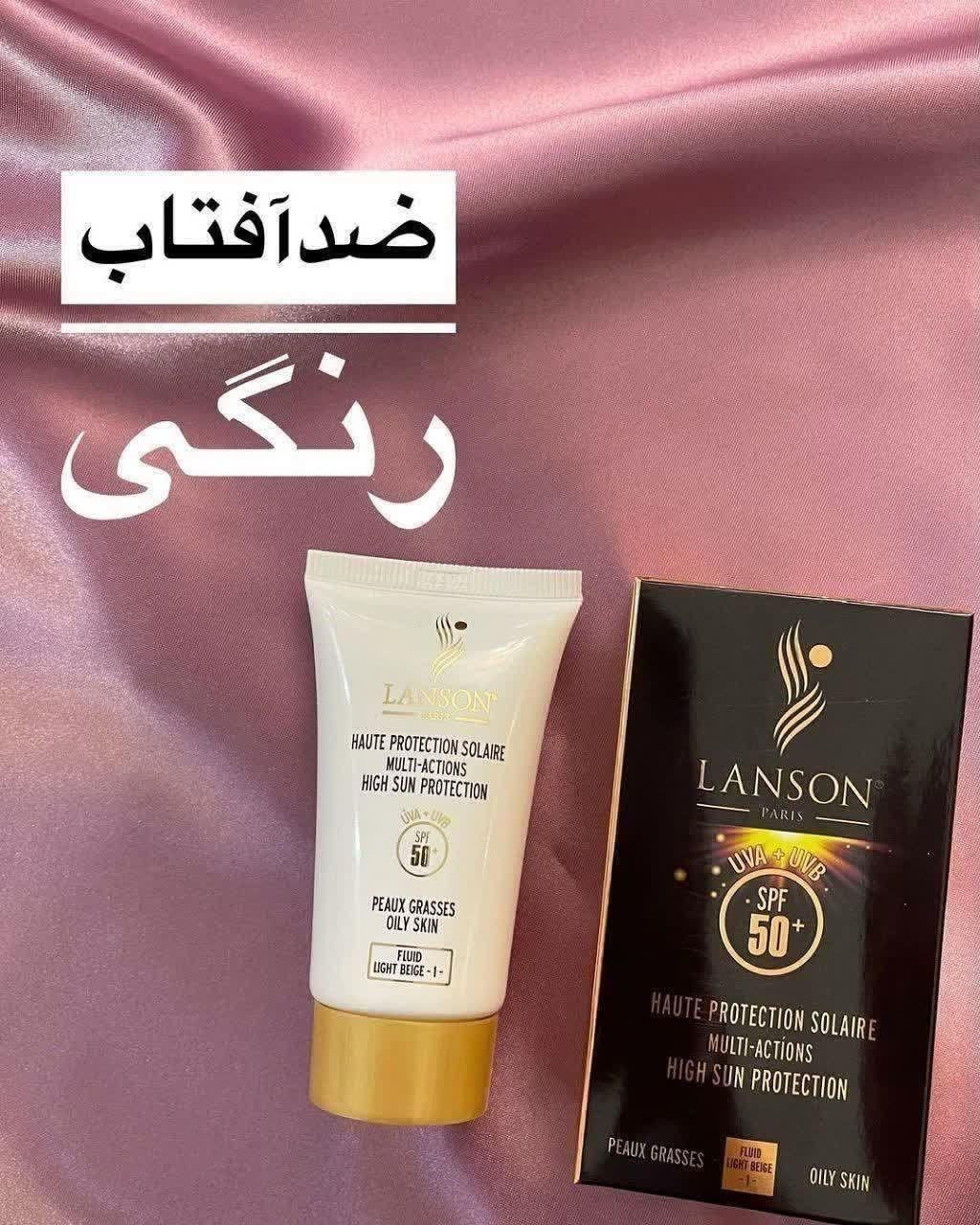 ضد افتاب رنگی لانسون