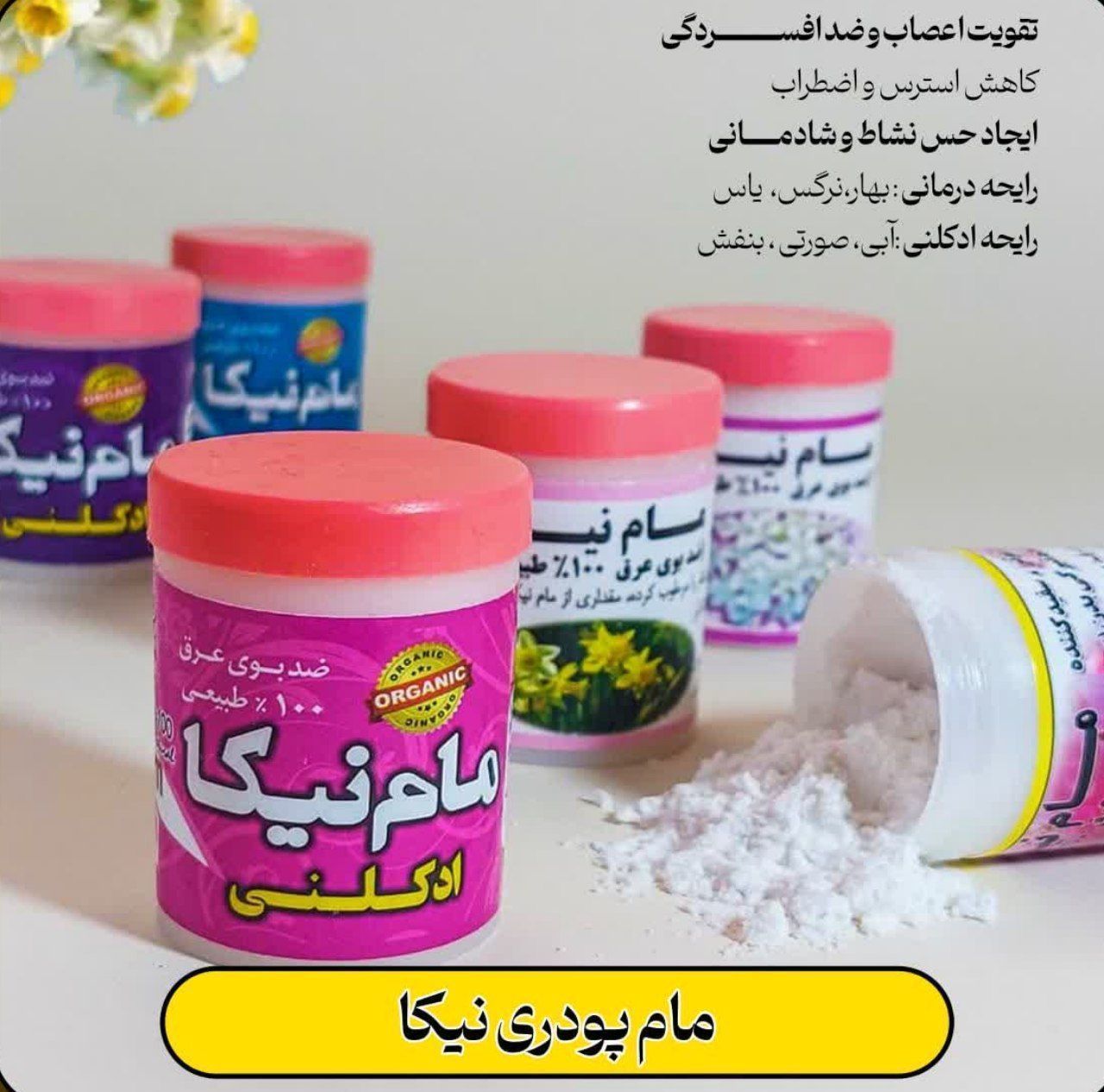 مام پودری نیکا