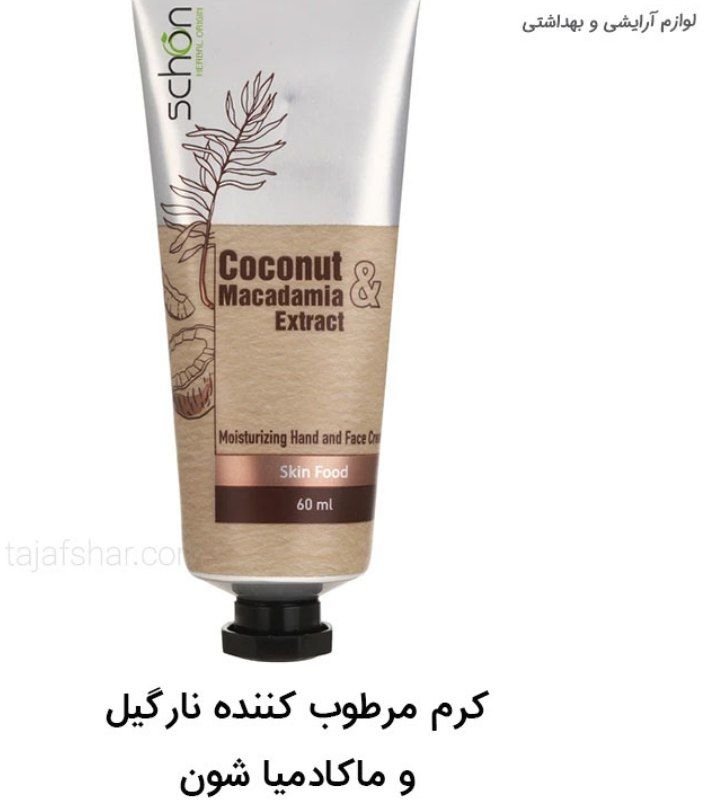 کرم مرطوب کننده  پمادی شون