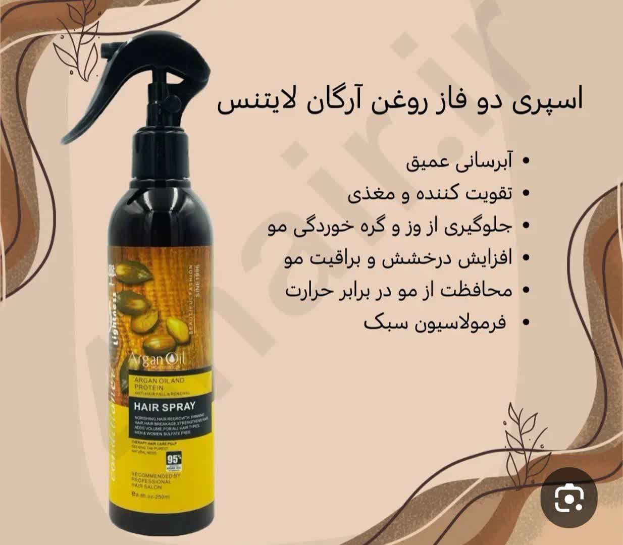 اسپری دوفاز ارگان لایتنس