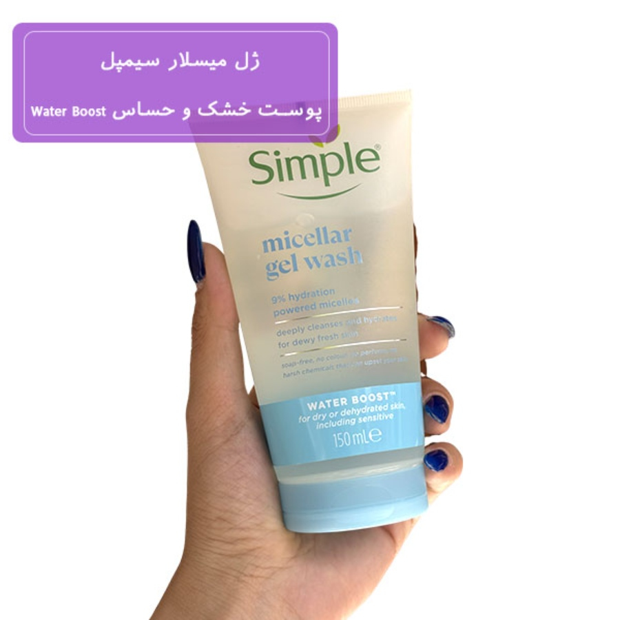 ژل شست وشوی واتر  سیمپل