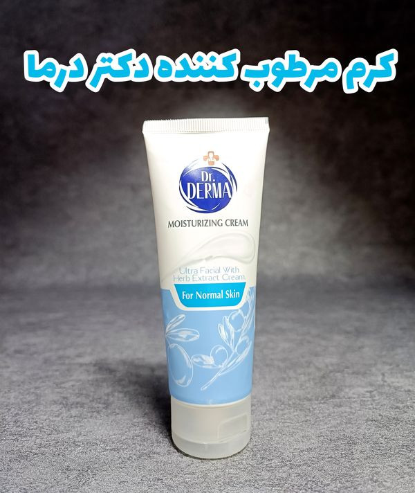 کرم مرطوبکننده پمادی دکتر درما